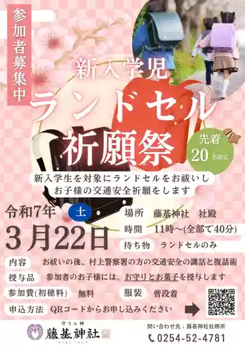 守りの神　藤基神社(新潟県)