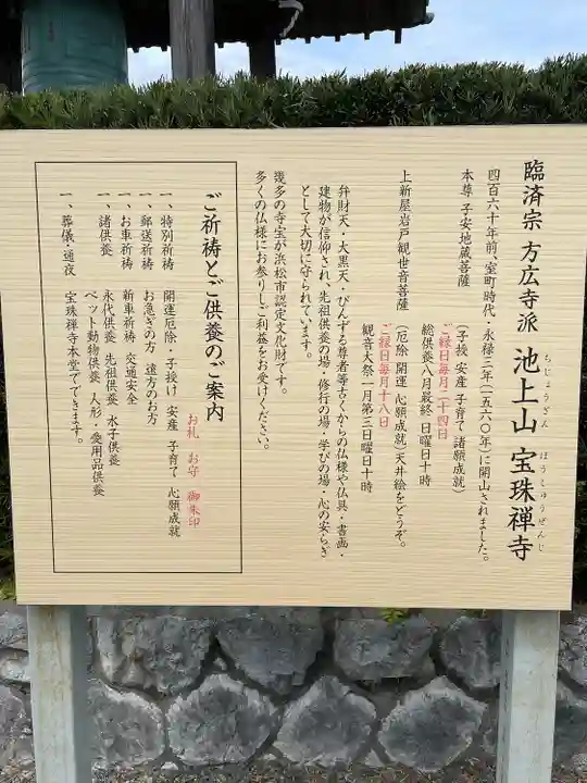 宝珠寺(静岡県)