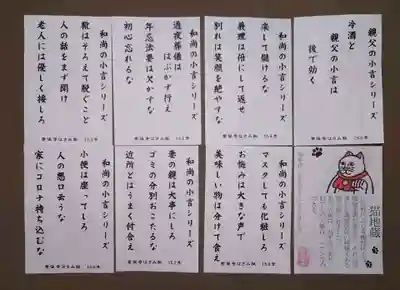 常保寺の授与品その他