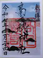 高千穂神社(宮崎県)