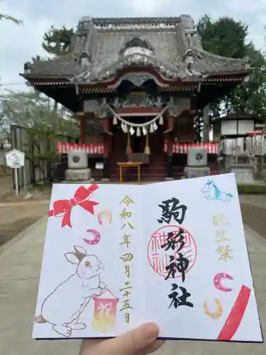 駒形神社(群馬県)