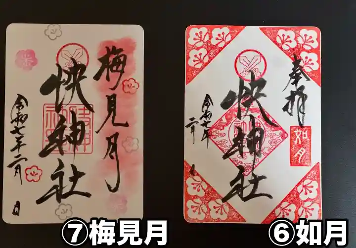 快神社(徳島県)