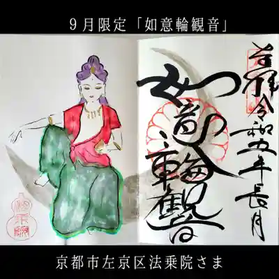 法乗院(京都府)