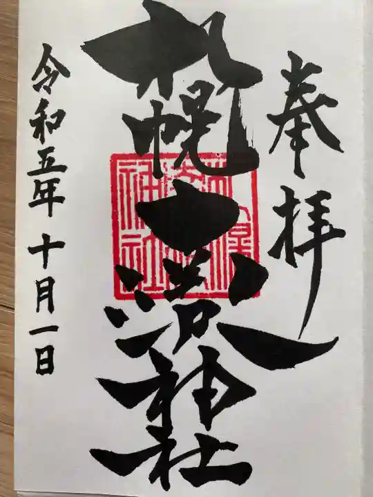 札幌南沢神社(北海道)