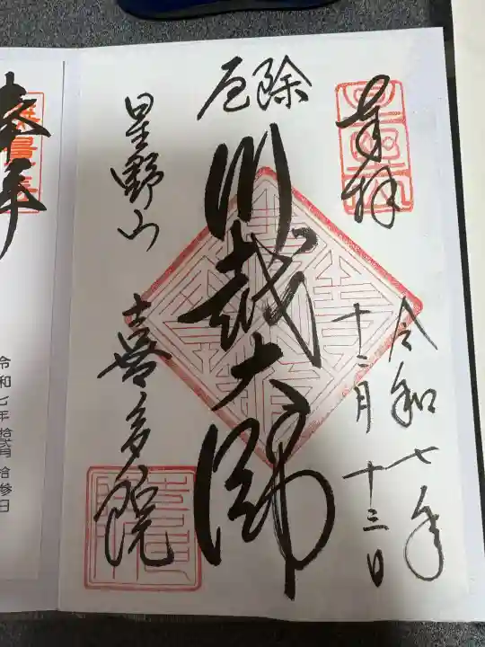 喜多院(埼玉県)