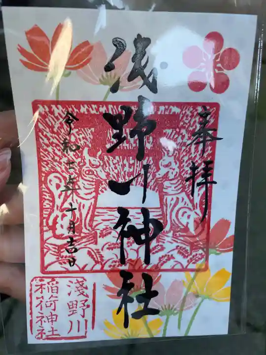 浅野川稲荷神社(石川県)