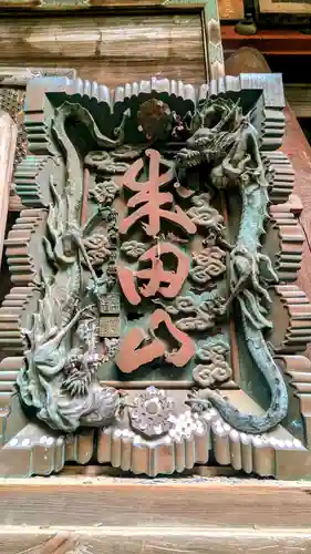 成田山新勝寺のその他建物