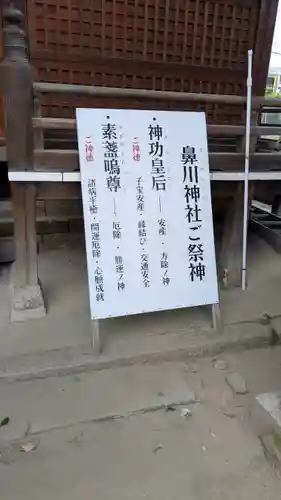 鼻川神社(大阪府)