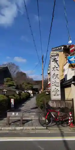 大報恩寺（千本釈迦堂）(京都府)