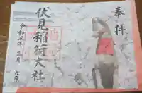 伏見稲荷大社の御朱印