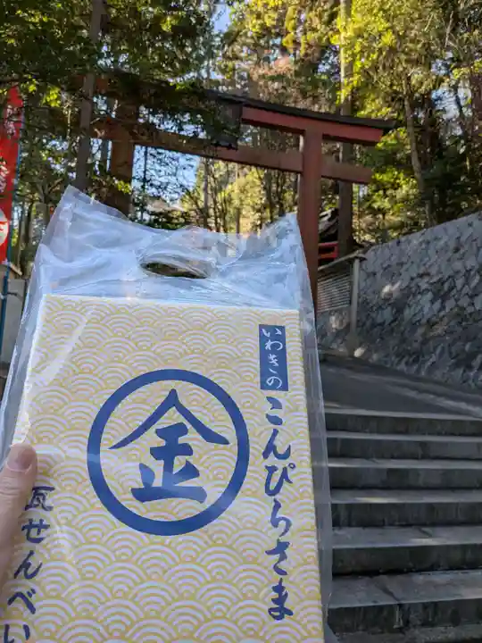 金刀比羅神社(福島県)