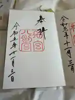 八剣宮(熱田神宮別宮)(愛知県)