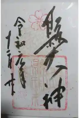 縣神社の特別御朱印です！