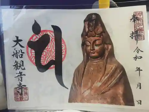 大船観音寺(神奈川県)