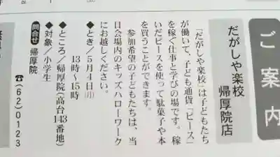 帰厚院の体験その他