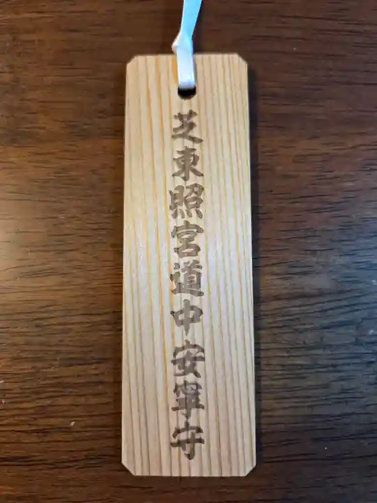 芝東照宮(東京都)