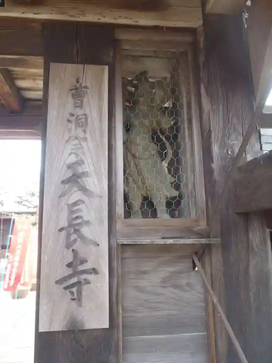 天長寺(岐阜県)