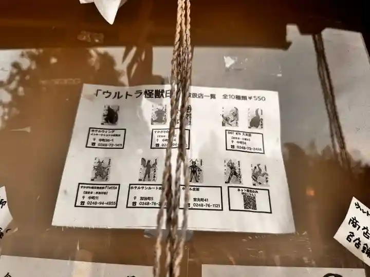 神炊館神社 ⁂奥州須賀川総鎮守⁂(福島県)