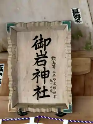 御岩神社のその他建物