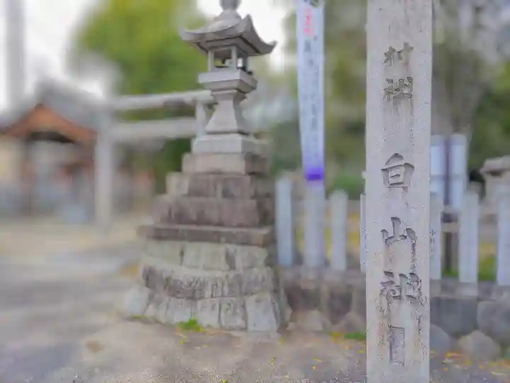 白山社(川井町)のその他建物