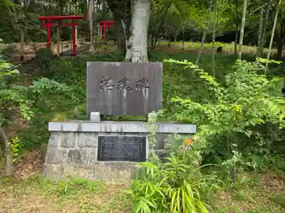 榊山稲荷神社(岩手県)