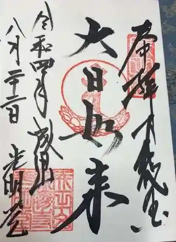 成田山光明堂(千葉県)