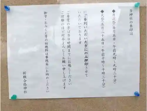 祈願合格神社のその他建物