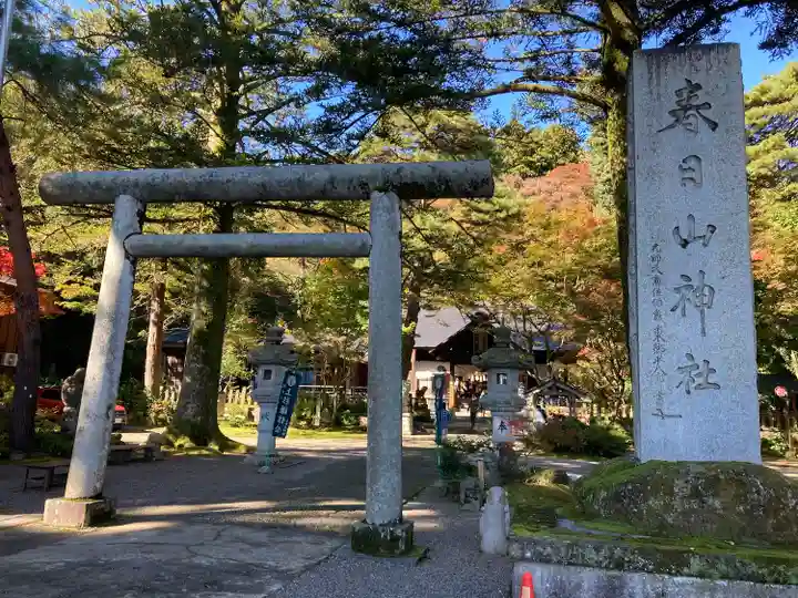 春日山神社(新潟県)