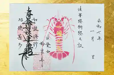 妙泉寺(岐阜県)