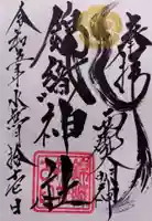 錦織神社(大稲荷神社摂社)(神奈川県)