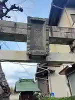 道祖神社(栃木県)