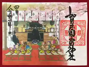 賀茂別雷神社の御朱印 2020年04月01日(水)〜(2020年03月25日(水) 08時31分33秒投稿)