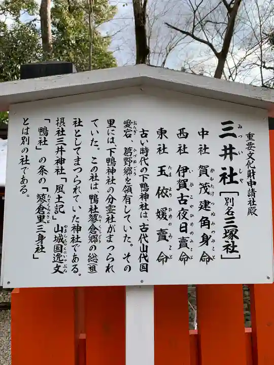 河合神社(鴨川合坐小社宅神社)の歴史