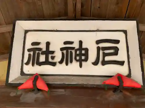 厄神社のその他建物