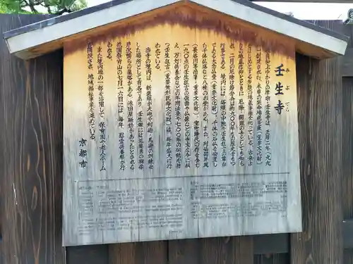 壬生寺(京都府)