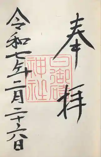 日御﨑神社(島根県)