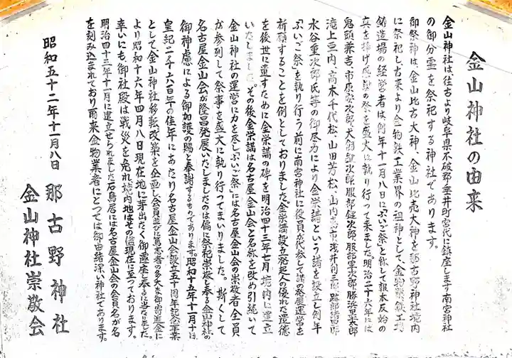 那古野神社の歴史