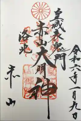 赤山禅院　赤山大明神