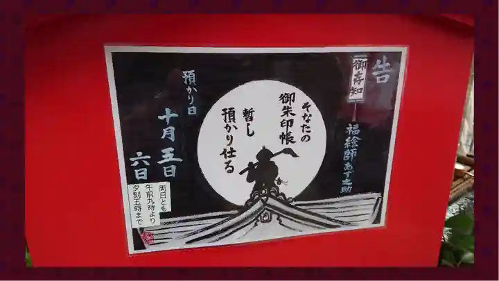 豊受稲荷本宮(千葉県)