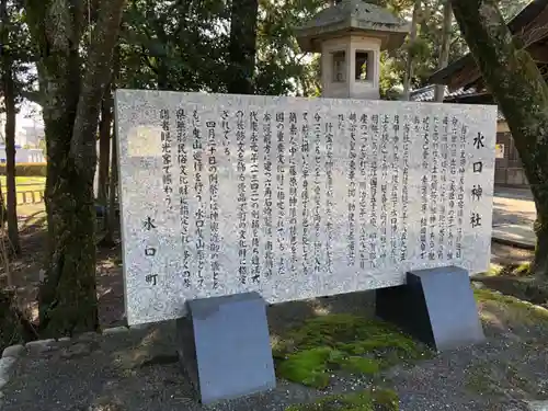 水口神社の歴史