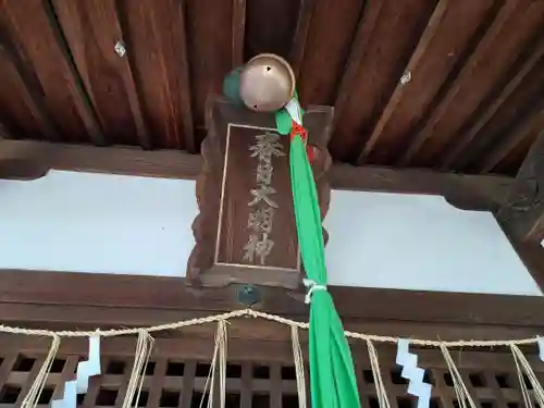 春日神社(大阪府)