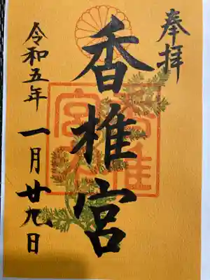 香椎宮(福岡県)