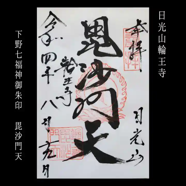 輪王寺(栃木県)