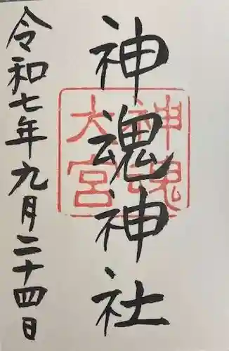 神魂神社(島根県)