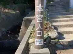 事任八幡宮の建物その他