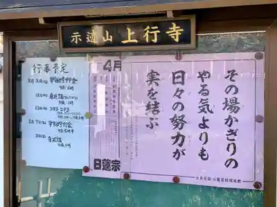 上行寺(静岡県)