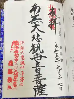 高福院観音堂(宮城県)