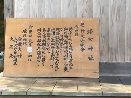 蜂穴神社（石清尾八幡宮末社）の歴史