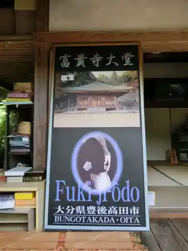 富貴寺のその他建物