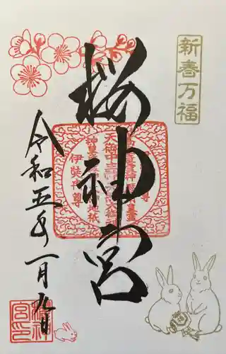 桜神宮(東京都)